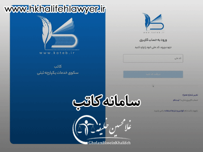 سامانه کاتب سامانه کاتب